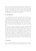 [경영환경] 기업의 일반환경(경제적 환경, 정치적 환경, 사회문화적 환경, 기술적 환경)-3