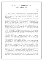 여성학 양성평등 영화 감상문 노스컨츄리 North Country 페미니스트 영화-1