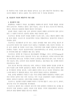 정신분석적 이론과 행동주의 이론 어린이들은 ‘등교거부’를 하는지 제시, 정신분석적 이론과 행동주의 이론에 입각한 치료, 해결방안 작성-2
