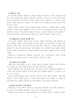 정신분석적 이론과 행동주의 이론 어린이들은 ‘등교거부’를 하는지 제시, 정신분석적 이론과 행동주의 이론에 입각한 치료, 해결방안 작성-3