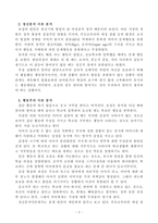 정신분석적 이론과 행동주의 이론 어린이들은 ‘등교거부’를 하는지 제시, 정신분석적 이론과 행동주의 이론에 입각한 치료, 해결방안 작성-5