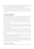정신분석적 이론과 행동주의 이론 어린이들은 ‘등교거부’를 하는지 제시, 정신분석적 이론과 행동주의 이론에 입각한 치료, 해결방안 작성-6