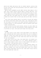 정신분석적 이론과 행동주의 이론 어린이들은 ‘등교거부’를 하는지 제시, 정신분석적 이론과 행동주의 이론에 입각한 치료, 해결방안 작성-7