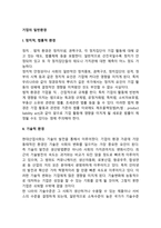 [기업의 일반환경] 정치적, 법률적 환경, 기술적 환경, 자연적 환경-2