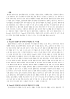 현대놀이이론 중 Freud의 정신분석이론, Piaget의 인지발달이론, 행동주의이론, 상위의사소통이론 등 4가지에 대한 각각의 핵심개념을 정리-2