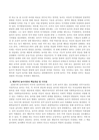 현대놀이이론 중 Freud의 정신분석이론, Piaget의 인지발달이론, 행동주의이론, 상위의사소통이론 등 4가지에 대한 각각의 핵심개념을 정리-3