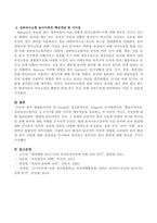 현대놀이이론 중 Freud의 정신분석이론, Piaget의 인지발달이론, 행동주의이론, 상위의사소통이론 등 4가지에 대한 각각의 핵심개념을 정리-4