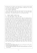 거란의 침략과 서희의 외교-5