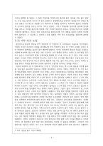 거란의 침략과 서희의 외교-6