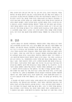 거란의 침략과 서희의 외교-7