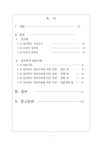 조선 성리학이 양반문화에 끼친 영향-2