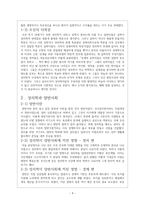 조선 성리학이 양반문화에 끼친 영향-5