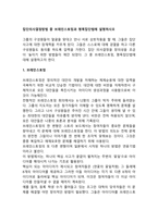 집단의사결정방법 중 브레인스토밍과 명목집단법에 설명하시오-1