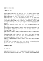 경영조직의 의의와 원칙-2
