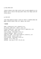 경영조직의 의의와 원칙-4