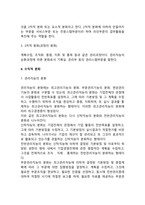 조직의 분화는 조직구조를 결정하는 요소를 어떻게 적용하느냐에 따라서 조직구조의 형태가 달라진다 수직적, 수평적 조직구조에 대하여 설명하세요-3