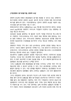 [기업경영의 동기유발기법] 경제적 보상-1