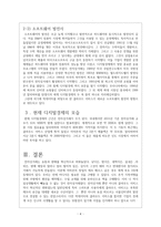 현 디지털경제를 이해하기 위한 하드웨어 소프트웨어 변천사-5