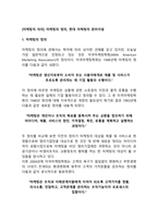 [마케팅의 의의] 마케팅의 정의, 현대 마케팅의 관리이념-1