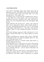 [마케팅의 의의] 마케팅의 정의, 현대 마케팅의 관리이념-2