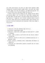 [사회복지] 경제성장과 사회복지중 어느것이 우선 되어야 한다고 생각하는지 자신의 의견을 논리적으로 기술하시오 -5