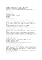 중국 채동번 명나라 역사소설 명사통속연의 13회 14회 한문 및 한글번역-16