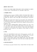 [경영조직] 기업의 조직구조-2