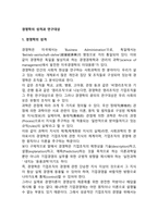 경영학의 성격과 연구대상-1