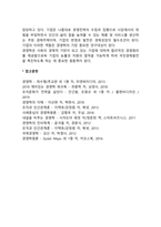 경영학의 성격과 연구대상-3