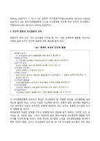 [의사결정모형] 의사결정분석표, 의사결정참가모형-4