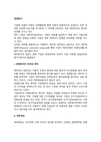 경영분석의 의의와 목적, 재무제표-2