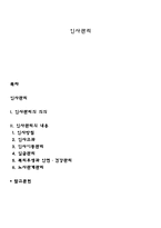 인사관리-1