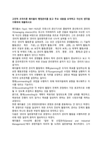 고전적 조직이론 페이욜의 행정관리를 읽고 주요 내용을 요약하고 자신의 생각을 기록하여 제출하시오-1