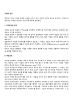 [기업의 규모] 기업규모의 의의, 적정규모, 기업의 조업도(최적조업도, 최유리조업도)-2