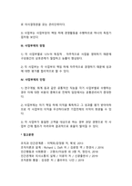 사업부제조직의 의의와 특징, 사업부제의 장단점-3