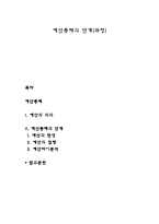예산통제의 단계(과정)-1