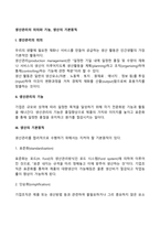 생산관리의 의의와 기능, 생산의 기본원칙-2
