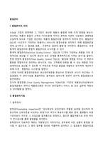 품질관리의 의이와 기법(발취검사, 관리도법)-2