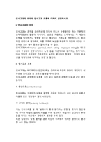 인사고과의 의의와 인사고과 오류에 대하여 설명하시오-2
