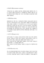 인사고과의 의의와 인사고과 오류에 대하여 설명하시오-3