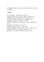 인사고과의 의의와 인사고과 오류에 대하여 설명하시오-4