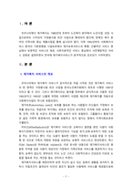 재가복지 서비스의 문제점과 개선방안에 대해 기술하시오-2