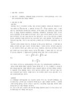 물리학 및 실험2 등전위선-2