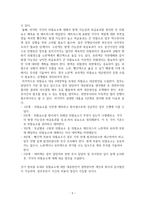 업무 추진시의 위험요소 관리단계-5