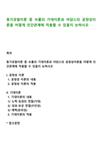 동기유발이론 중 브룸의 기대이론과 아담스의 공정성이론을 어떻게 인간관계에 적용할 수 있을지 논하시오-1