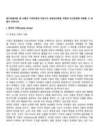 동기유발이론 중 브룸의 기대이론과 아담스의 공정성이론을 어떻게 인간관계에 적용할 수 있을지 논하시오-2