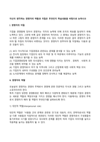 자신이 생각하는 경영자의 역할과 자질은 무엇인지 학습내용을 바탕으로 논하시오-2