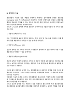 자신이 생각하는 경영자의 역할과 자질은 무엇인지 학습내용을 바탕으로 논하시오-4