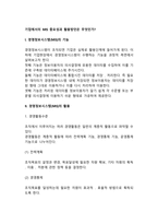 기업에서의 MIS 중요성과 활용방안은 무엇인가-2