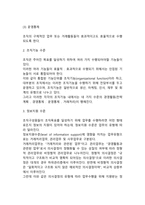 기업에서의 MIS 중요성과 활용방안은 무엇인가-3